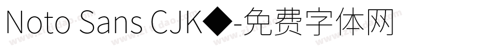 Noto Sans CJK◆字体转换